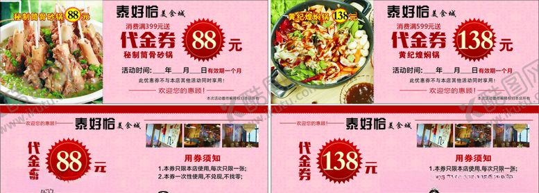 编号：77789807011839369850【酷图网】源文件下载-代金券20元美食
