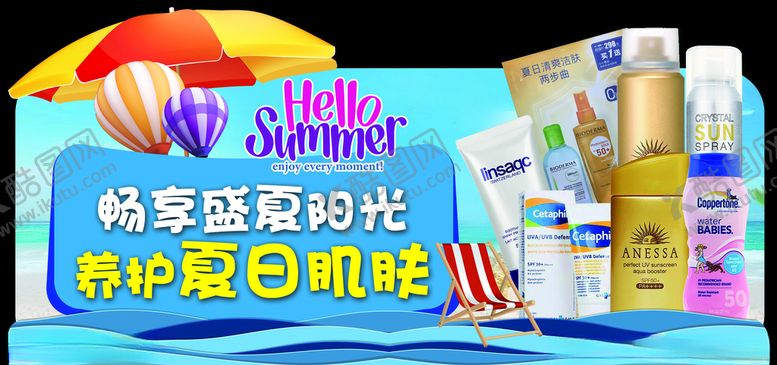 编号：66099509222359557508【酷图网】源文件下载-夏季防晒裁形