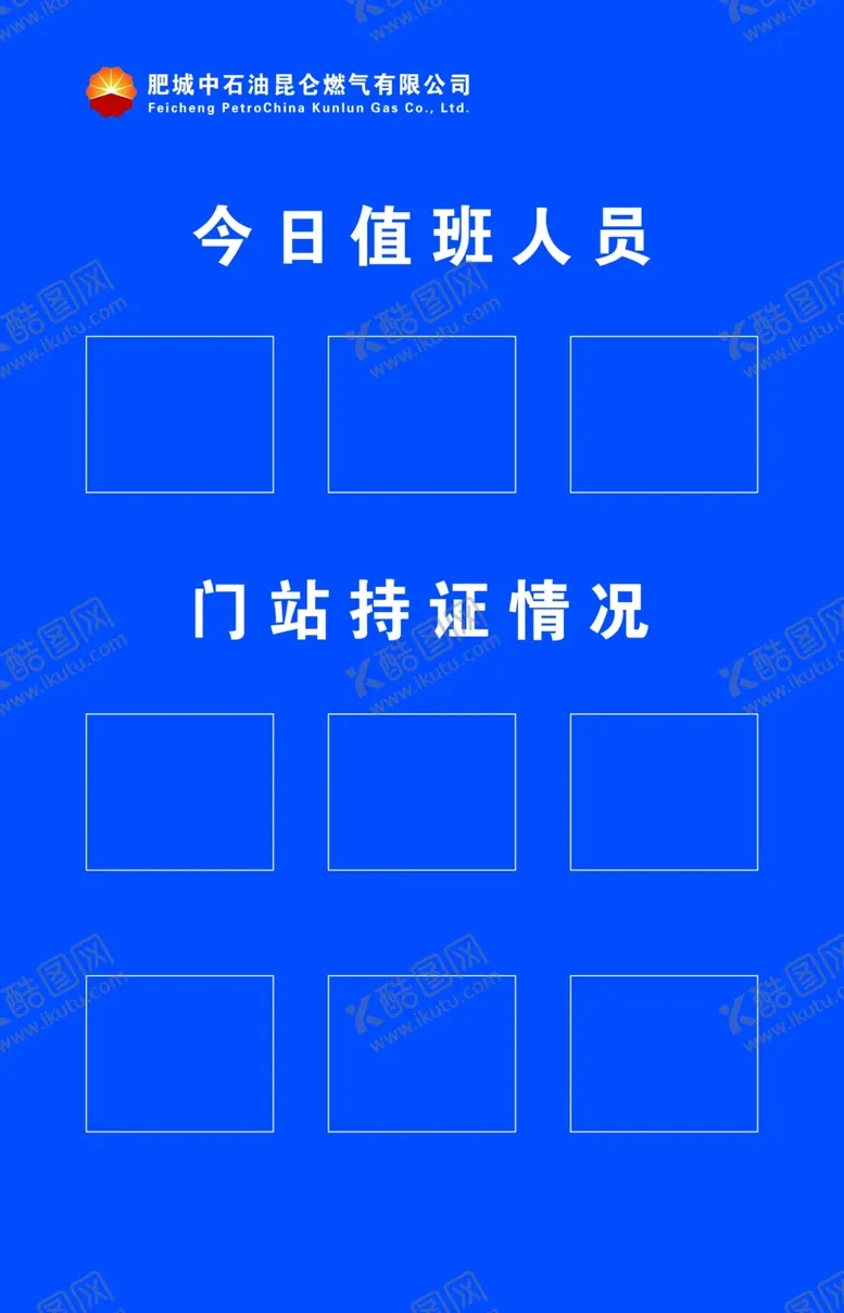 编号：27456404150718562023【酷图网】源文件下载-值班表