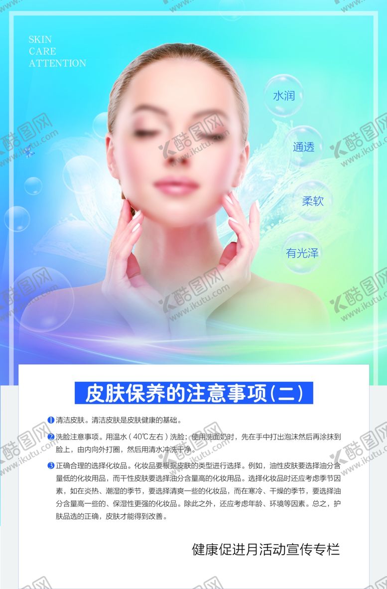 编号：41186610260403326141【酷图网】源文件下载-皮肤保养注意事项