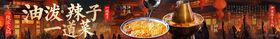 油泼面美食长图海报