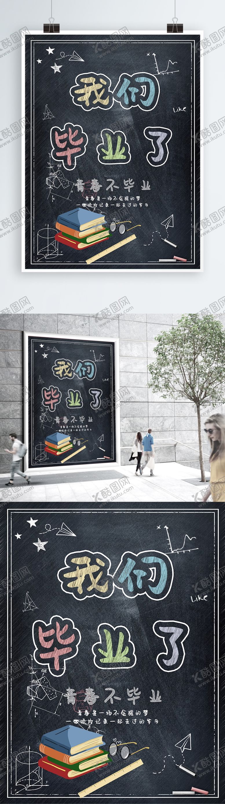 编号：76589210101443432920【酷图网】源文件下载-毕业季