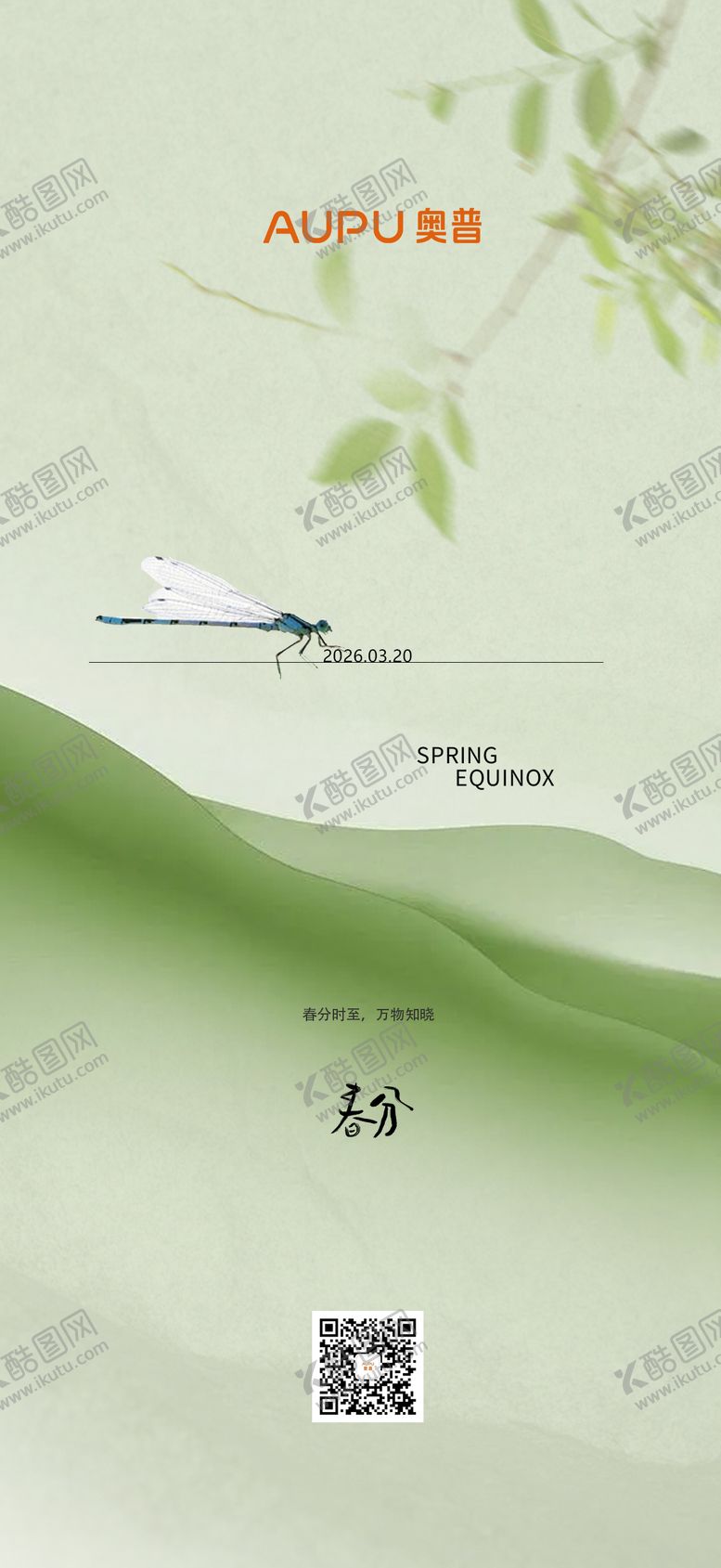 编号：68819703180210293344【酷图网】源文件下载-春分节气海报