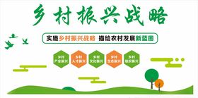 乡村振兴战略