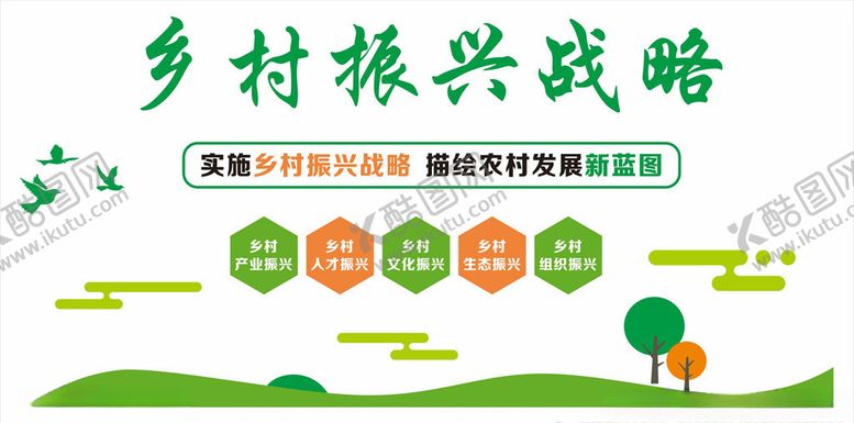 编号：82562807081840539188【酷图网】源文件下载-乡村振兴战略