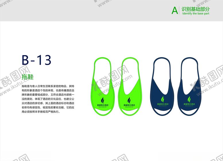 编号：57913407030757417879【酷图网】源文件下载-商务酒店VI手册设计拖鞋