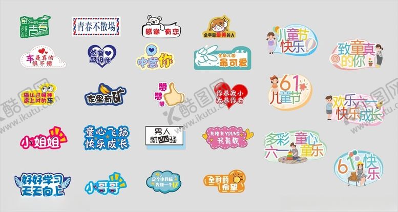 编号：46083406292031033422【酷图网】源文件下载-六一手举牌