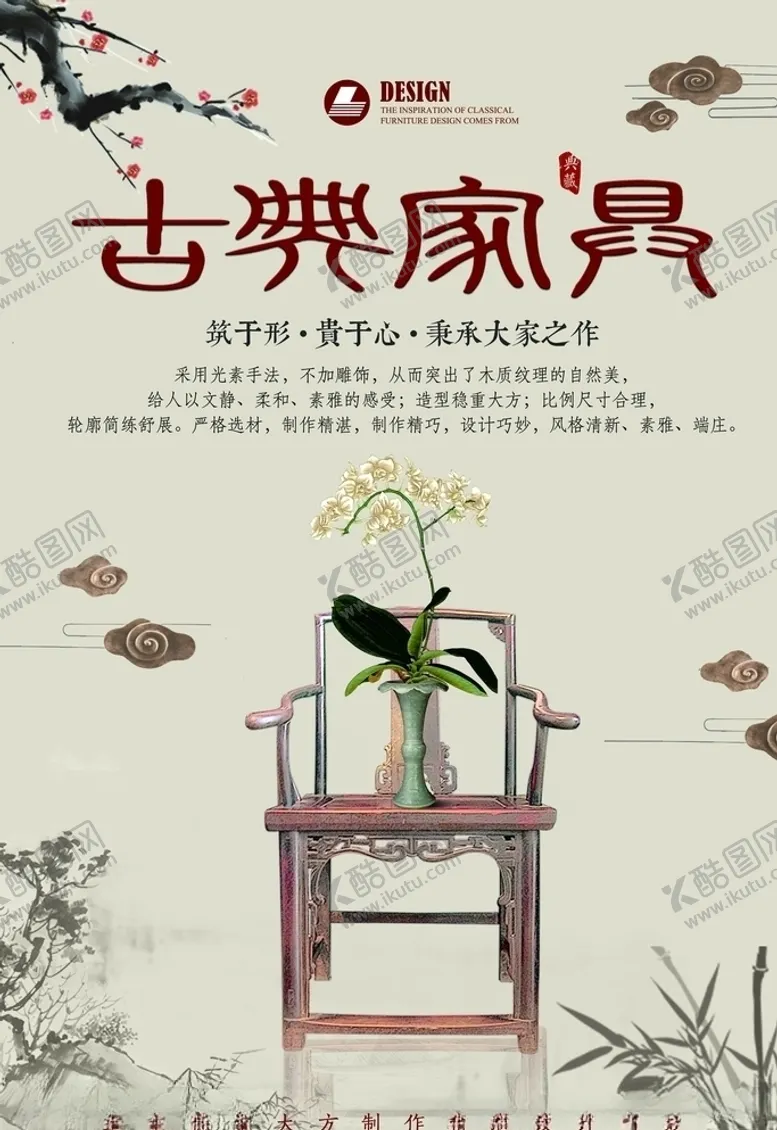 编号：77621105021359406656【酷图网】源文件下载-古典家具