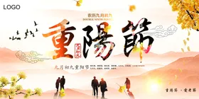 九九重阳节海报宣传单最美夕红舞台背景板祭祖扫墓