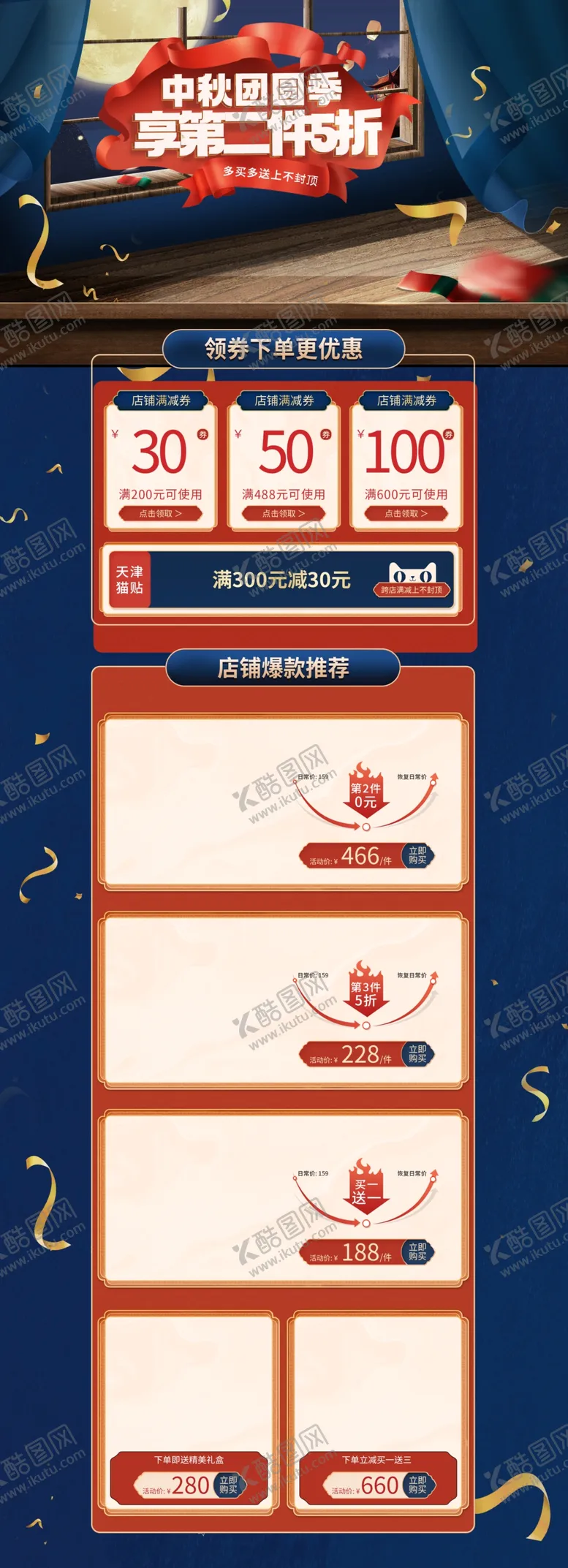编号：80536210021344000346【酷图网】源文件下载-活动首页