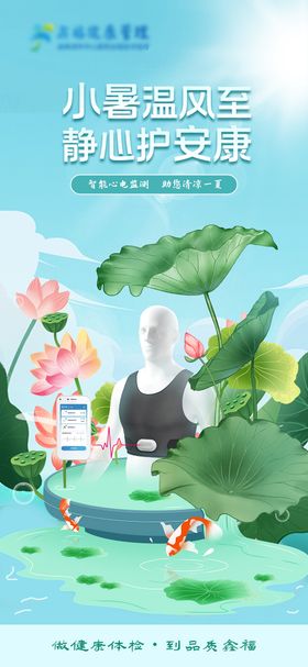 小暑医疗健康海报