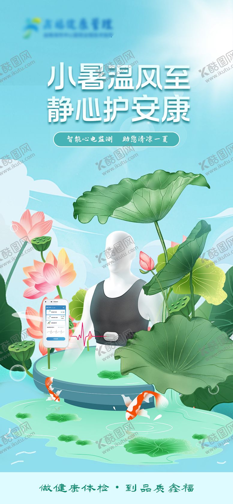 编号：93042607071034459042【酷图网】源文件下载-小暑医疗健康海报