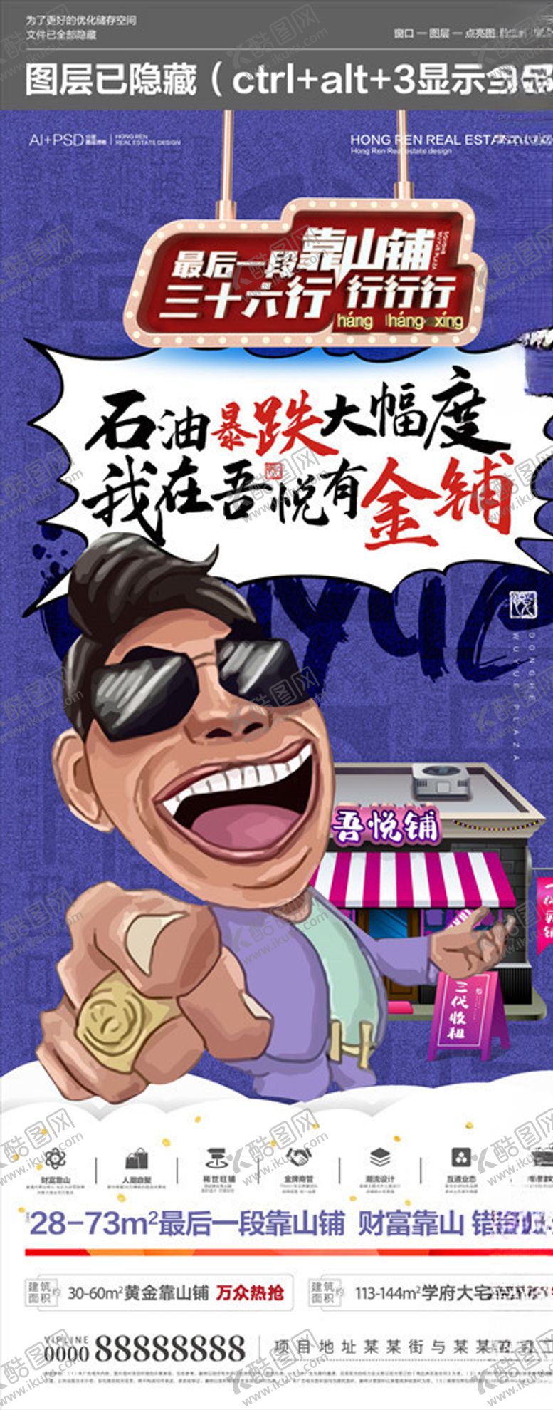 编号：60391805142114494658【酷图网】源文件下载-地产商业微海报