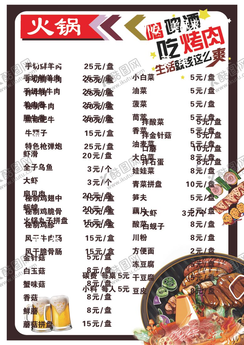编号：78060402130144161956【酷图网】源文件下载-煎肉喝酒火锅