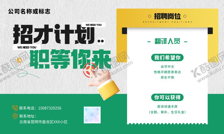 编号：50640803061344053380【酷图网】源文件下载-招聘海报