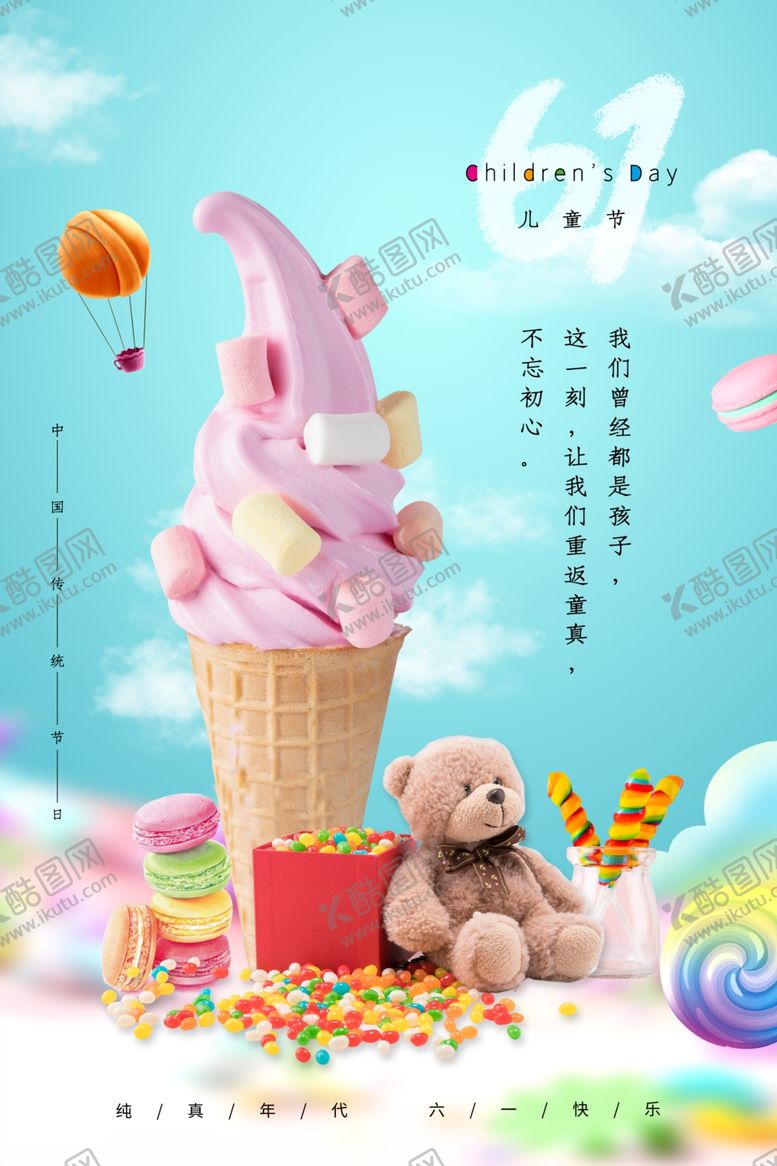 编号：52797809140111443087【酷图网】源文件下载-彩色甜品六一儿童节海报