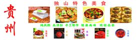 特色美食宣传页展示
