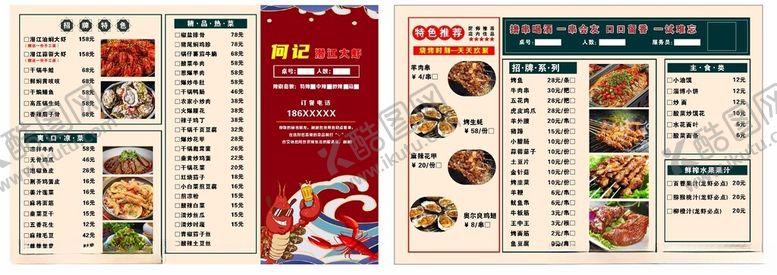 编号：37178802181629143395【酷图网】源文件下载-菜单菜谱