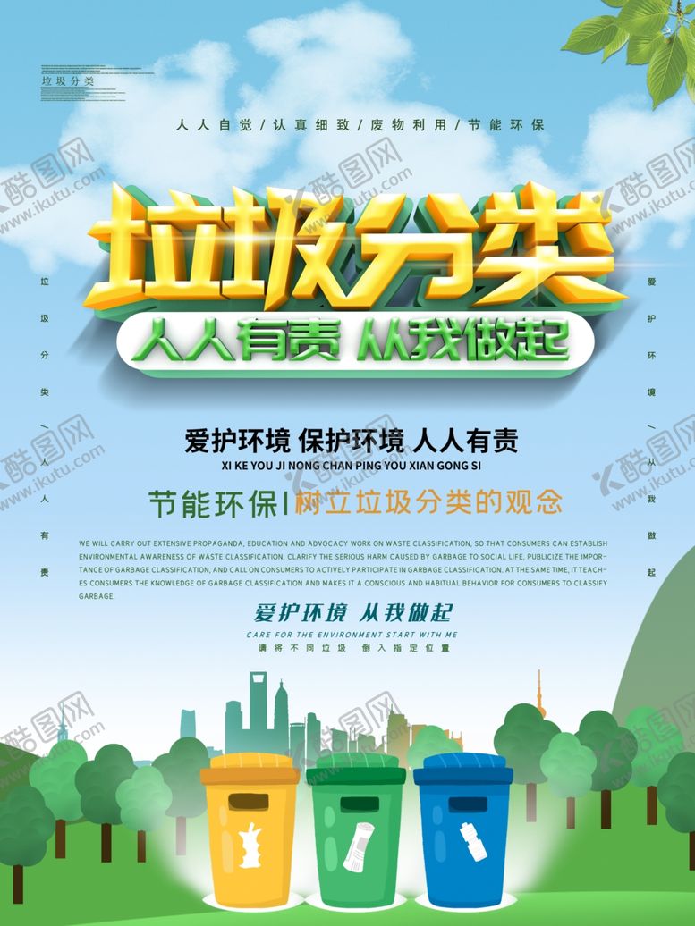 编号：11940910171745282413【酷图网】源文件下载-垃圾分类
