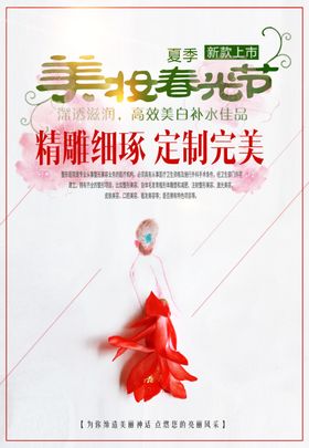 美容宣传广告