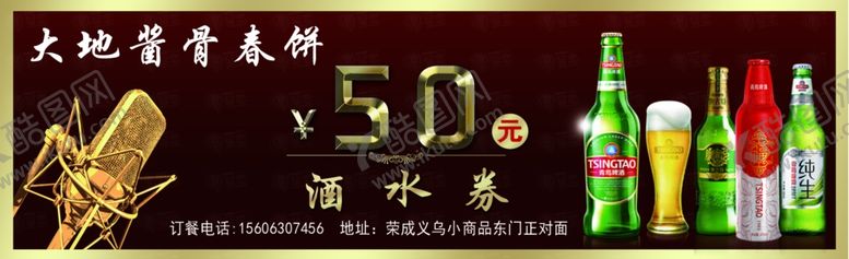 编号：52969206180318336741【酷图网】源文件下载-酒水代金券