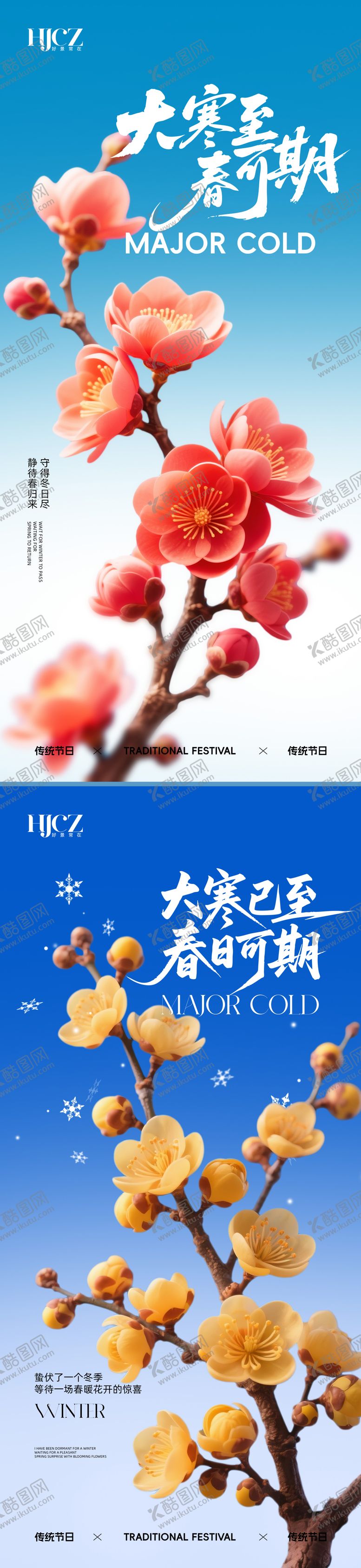 编号：85826801070204084335【酷图网】源文件下载-大寒节气海报