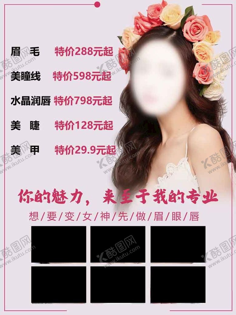 编号：20657309240120091795【酷图网】源文件下载-纹绣美睫