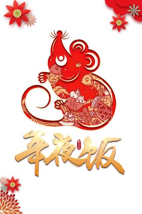 午夜饭图片