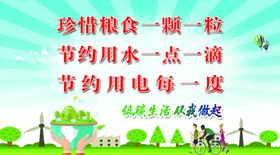 低碳生活校园公益广告
