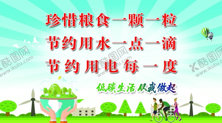 编号：37432310310026141523【酷图网】源文件下载-低碳生活校园公益广告