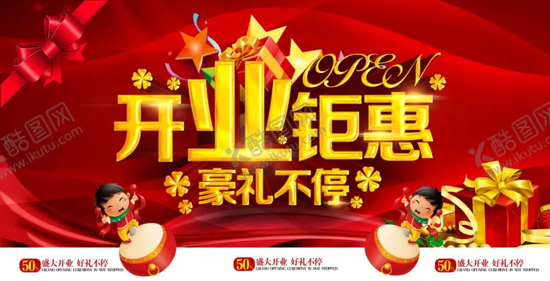 编号：35582904191733462571【酷图网】源文件下载-开业钜惠盛大开业