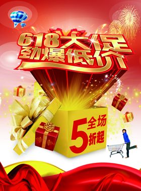618大促劲爆低价海报