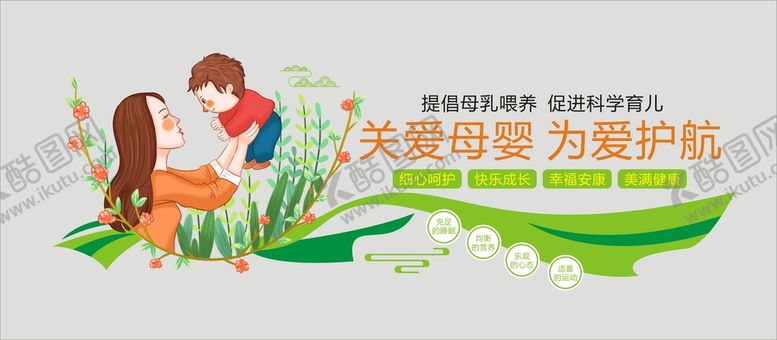 编号：24562701310810209226【酷图网】源文件下载-关爱母婴