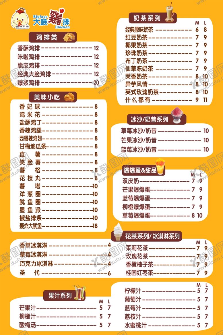 编号：11650704151536115492【酷图网】源文件下载-鸡排