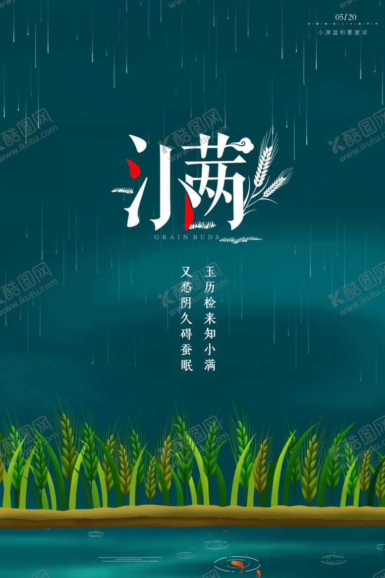 编号：80181509162338323148【酷图网】源文件下载-小满