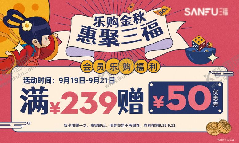 编号：90161012020631164856【酷图网】源文件下载-中秋节促销海报设计