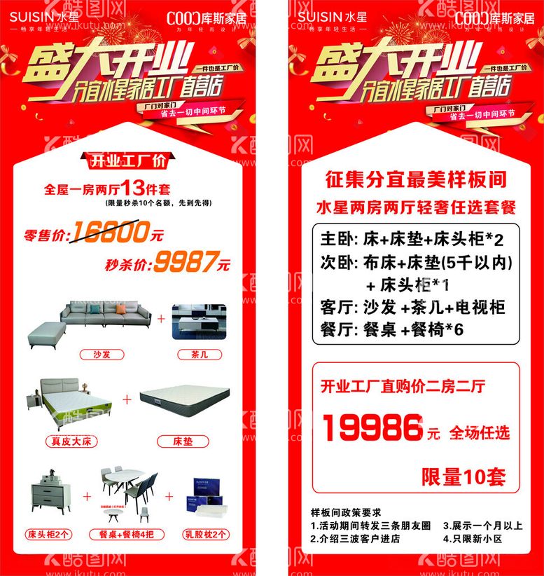 编号：98935512140526091266【酷图网】源文件下载-盛大开业展架