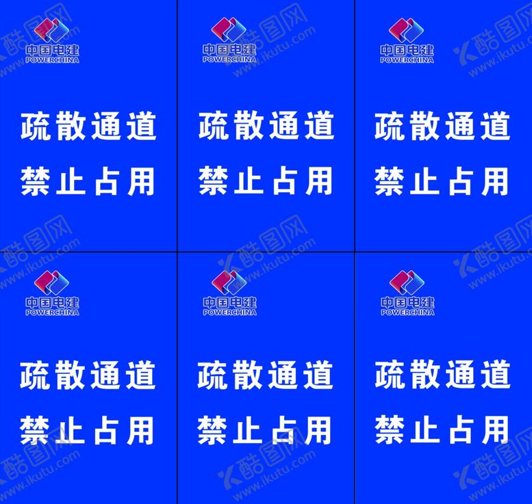 编号：16279610250648331193【酷图网】源文件下载-电建
