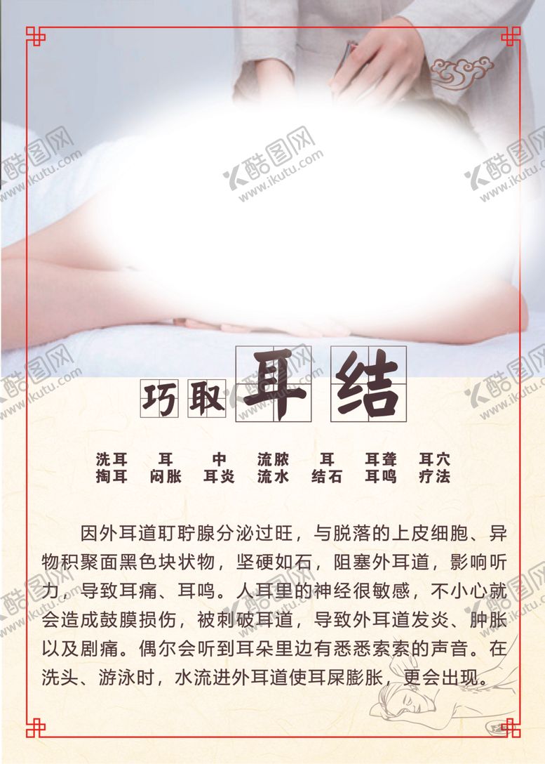 编号：53186102052224475894【酷图网】源文件下载-巧取耳结