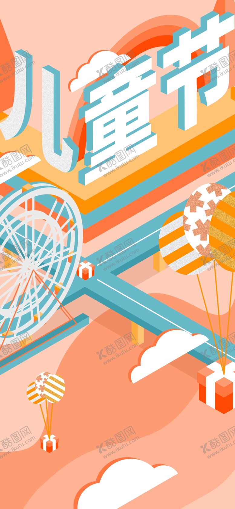 编号：49331509171458592760【酷图网】源文件下载-儿童节素材