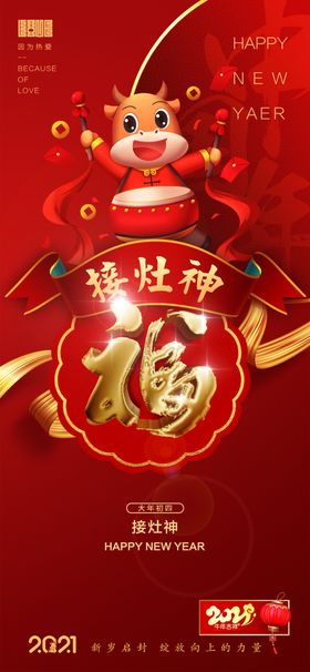 春节海报初五房地产初七福字