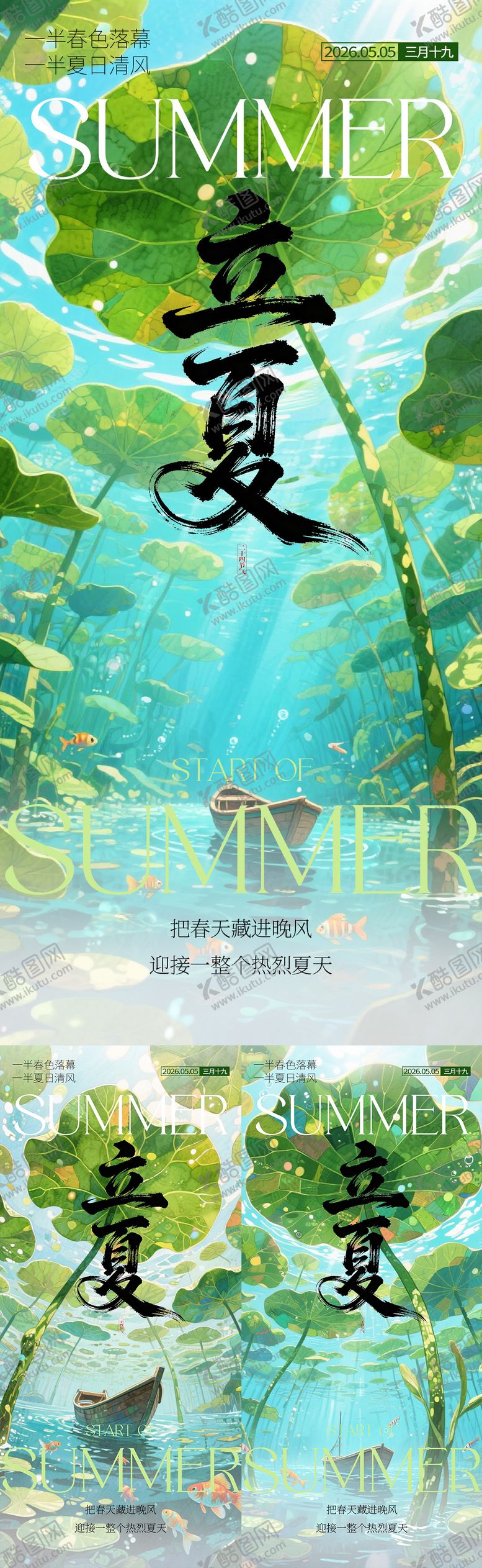 编号：69476405060101421242【酷图网】源文件下载-立夏节气海报