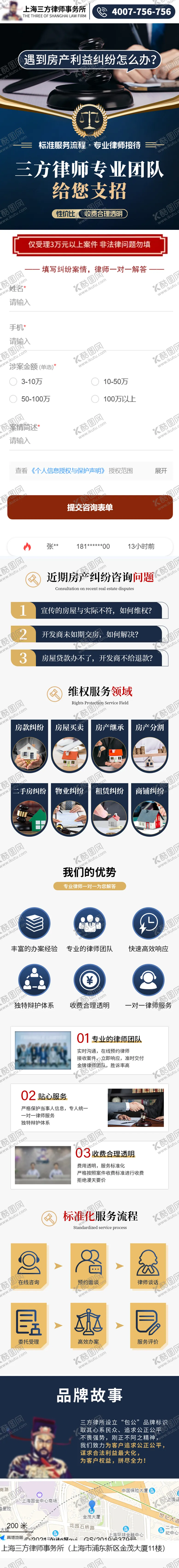 编号：51466202271146099593【酷图网】源文件下载-律所宣传长页