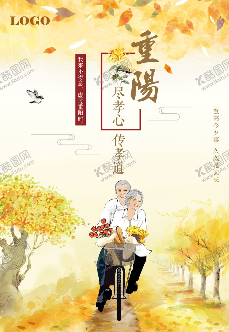 编号：22109706272119113492【酷图网】源文件下载-重阳节