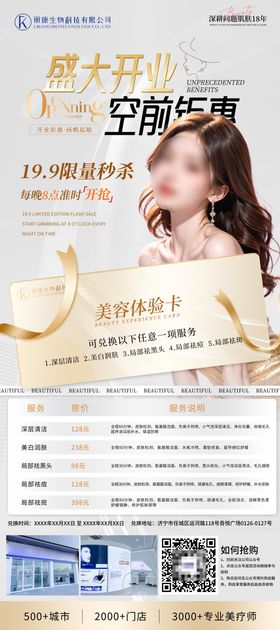 医美开业钜惠秒杀展架