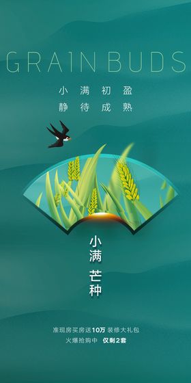 小满大字报