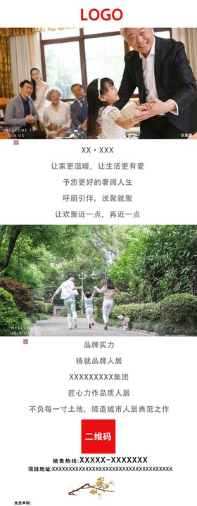 微信长图地产房地产图片