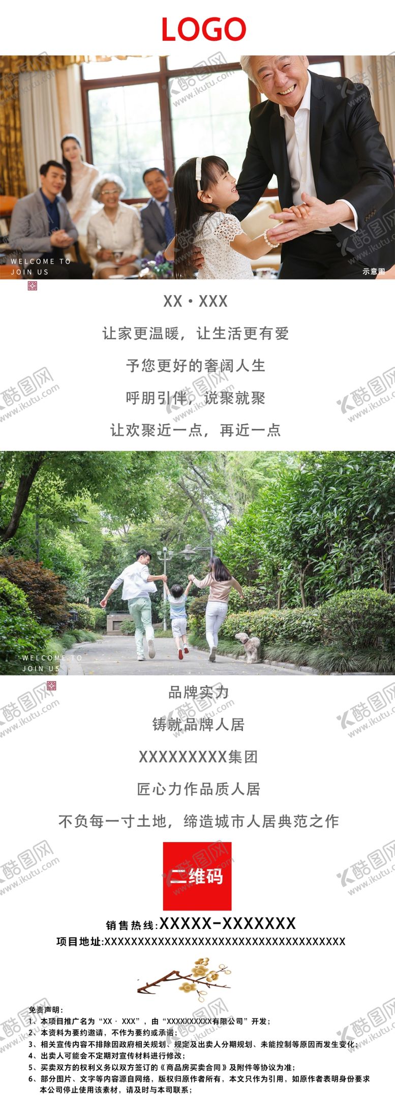 编号：44708810110932202968【酷图网】源文件下载-微信长图地产房地产图片