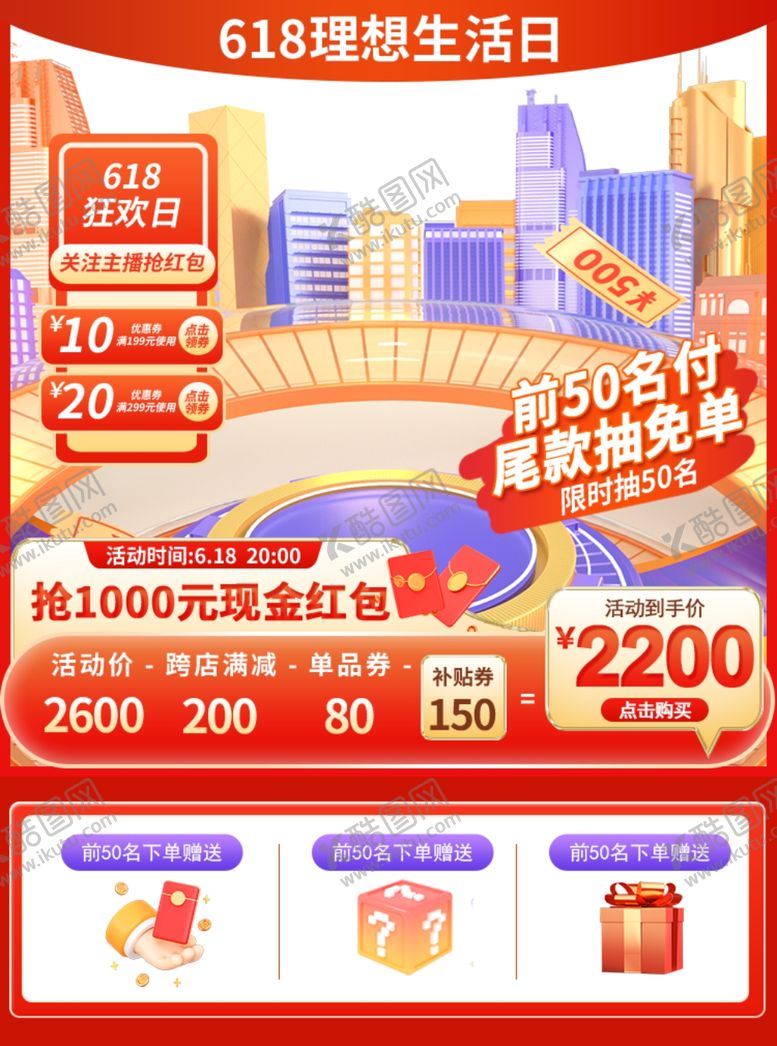 编号：54864101210238336409【酷图网】源文件下载-618促销主图