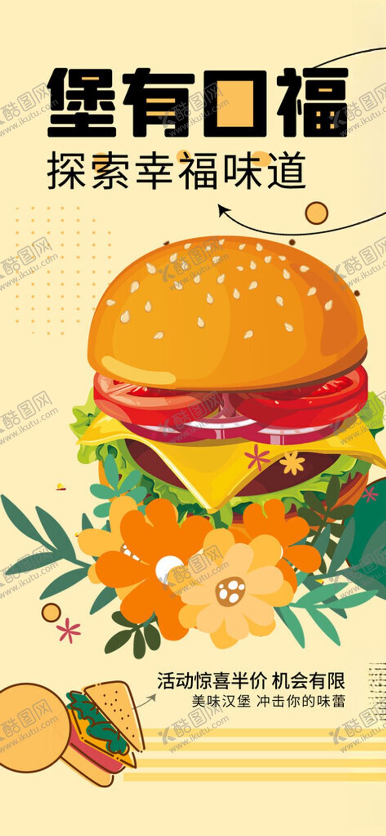 编号：37415111211901264331【酷图网】源文件下载-美味汉堡开启味蕾新体验